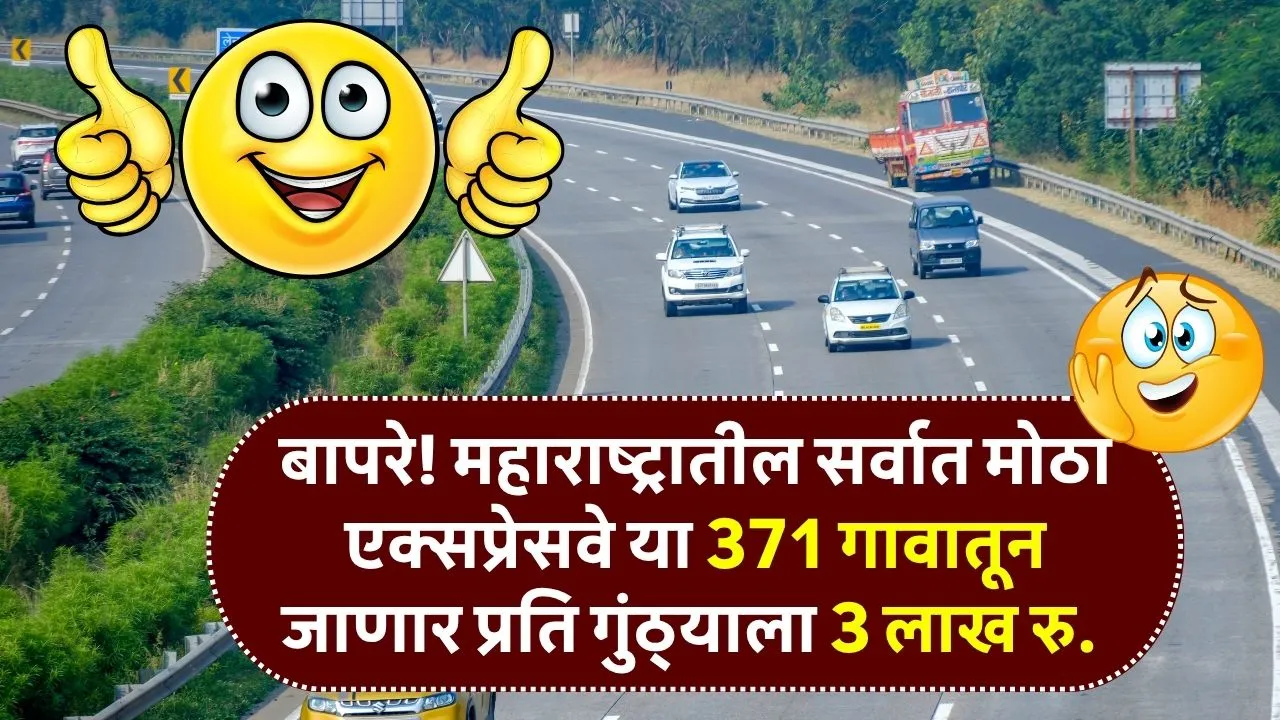 बापरे! महाराष्ट्रातील सर्वात मोठा एक्सप्रेसवे या 371 गावातून जाणार प्रति गुंठ्याला 3 लाख रु. Shaktipeeth Mahamarg News