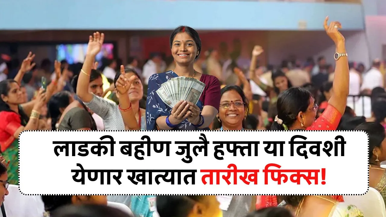 या तारखेला 1500 नाहीतर 3000 हजार जमा होणार या लाडक्या बहिणींना पहा तुम्हाला किती? Cm Ladki Bahin
