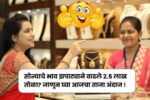 सोन्याचे भाव झपाट्याने वाढले 2.5 लाख तोळा? जाणून घ्या आजचा ताजा अंदाज ! Gold Price