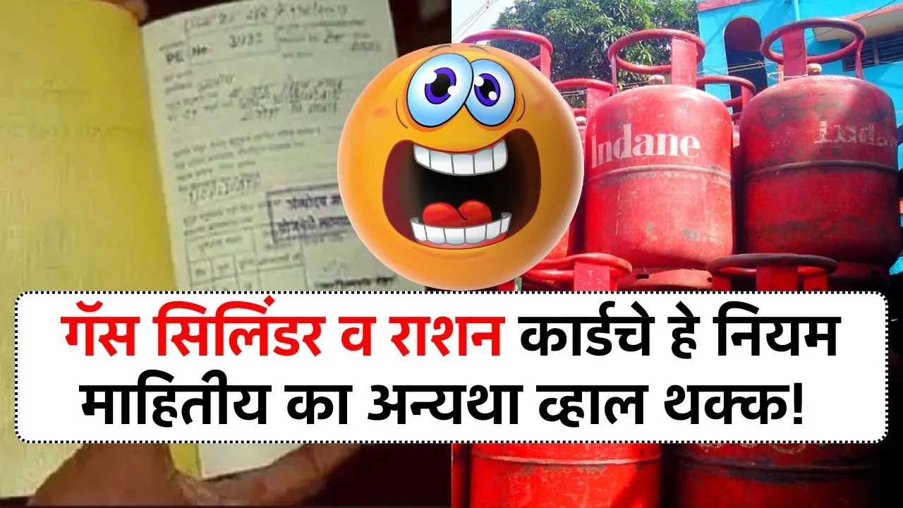 आज पासून लागू झालेले हे गॅस सिलिंडर व राशन कार्डचे हे नियम माहितीय का अन्यथा! New Ruls Update
