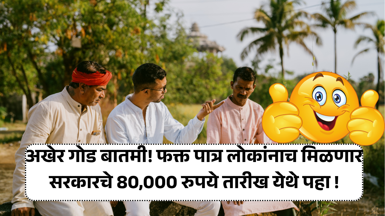 अखेर गोड बातमी! फक्त पात्र लोकांनाच मिळणार सरकारचे 80,000 रुपये तारीख येथे पहा ! PM Svanidhi Yojana Updated